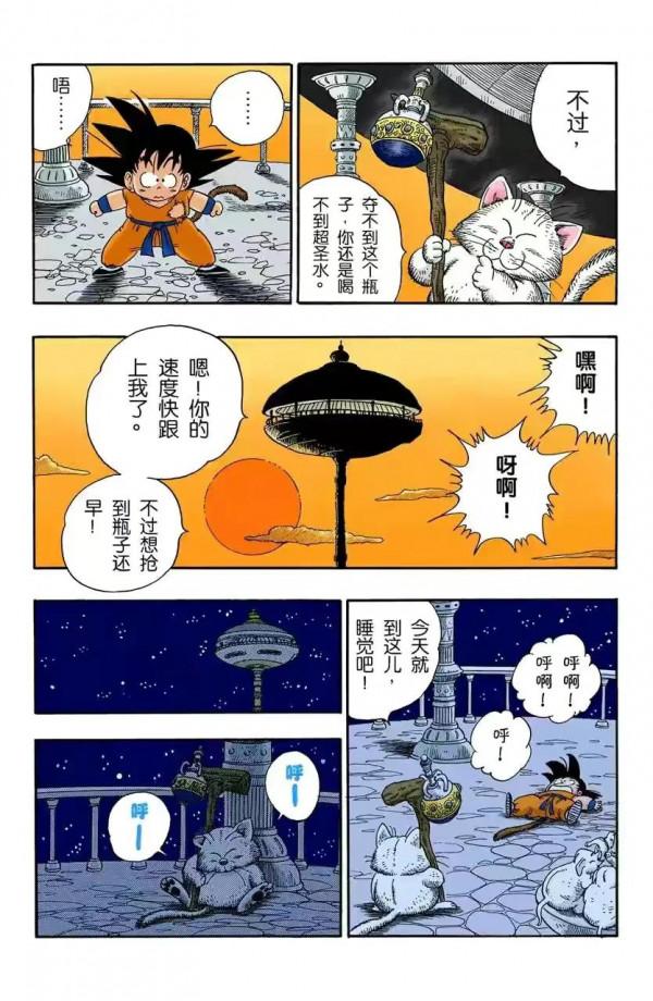 龍珠全綵漫畫第86至90回~恐怖的殺手桃白白