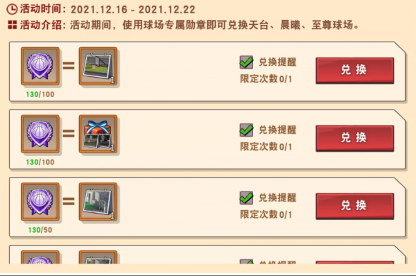 灌籃高手手遊：12.16活動分析！沒有擴層仙道的第三週