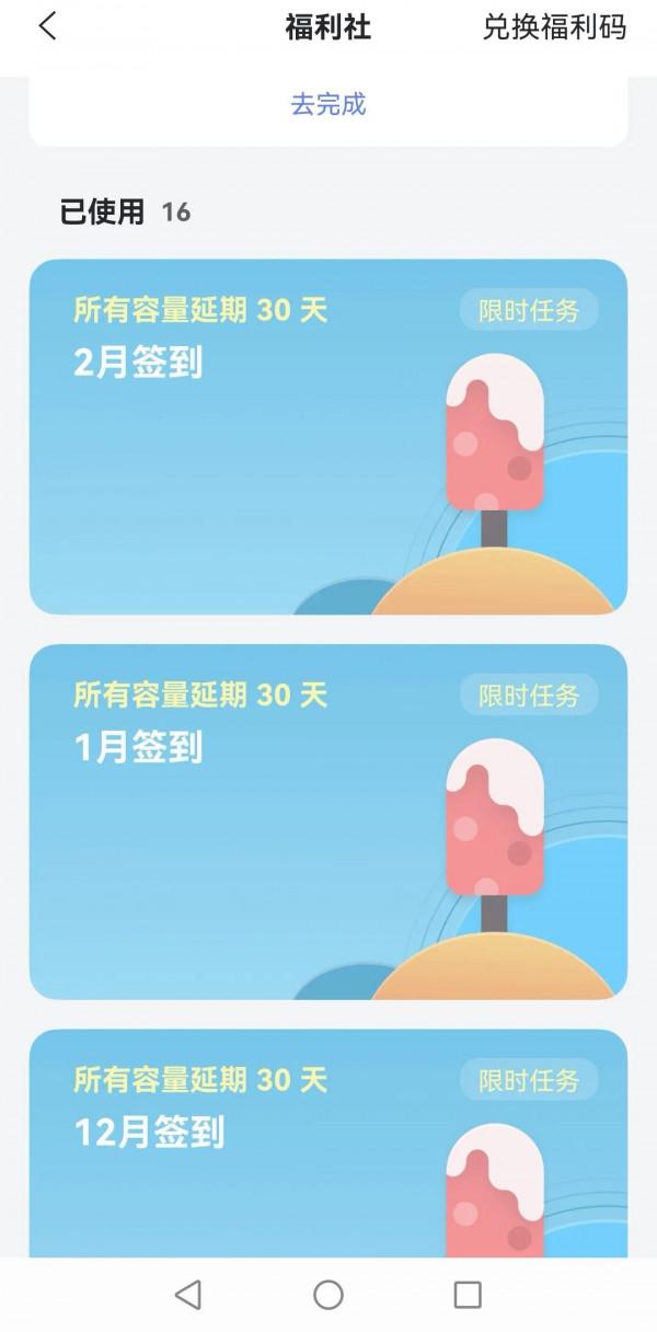 阿里雲盤新春活動領取的空間可以延長有效期