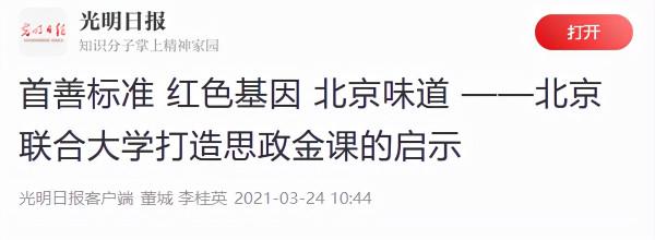 新華社、人民日報等央媒爭相報道,北京這所重點大學“走紅”! 新華社、人民日報等央媒爭相報道,北京這所重點大學“走紅”!