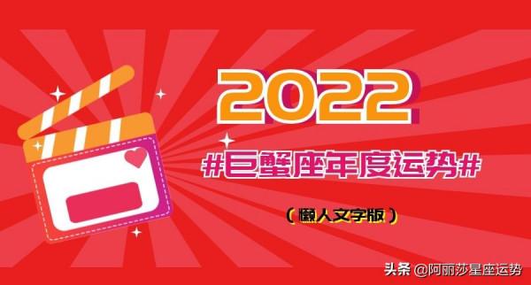 2022十二星座年度運勢詳解（懶人文字版）