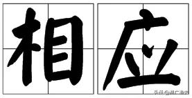 便宜叫“相因”，這個全國多省通用方言，啥來由？怎麼寫？