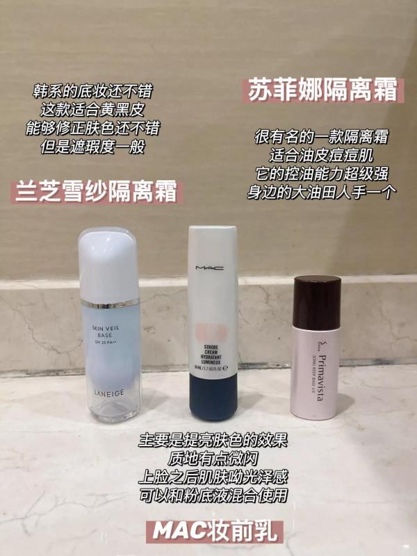 化妝師都在用的隔離霜！選對不選貴