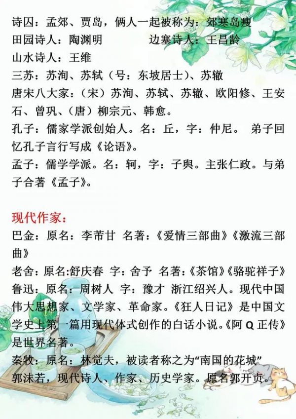 “芝麻開花-節節高”：語文課外文學常識，孩子知道多少？