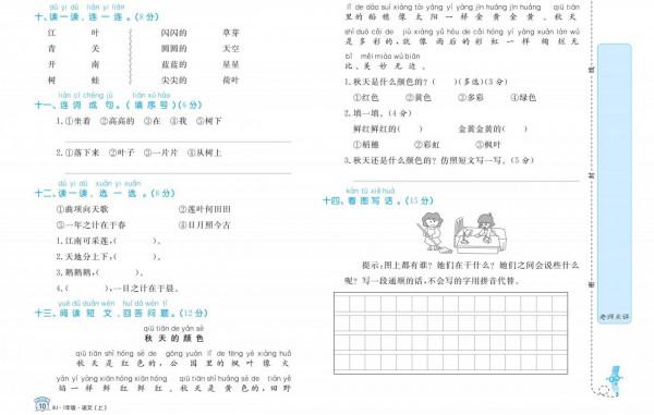 一年級語文上冊「單元測試卷」，學完的孩子快測一測，查缺補漏