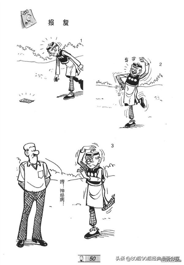 經典漫畫老夫子短篇 卷032