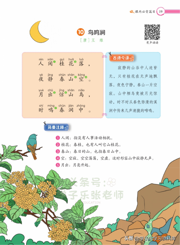 五年級下冊語文課內必背13篇「古詩」&plus;「文言文」詳解（注音版）