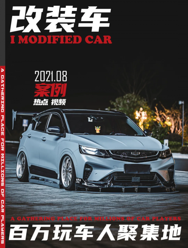 全車CDM姿態改裝的吉利繽越,從上班玩到自己開店才算畢業 全車CDM姿態改裝的吉利繽越,從上班玩到自己開店才算畢業