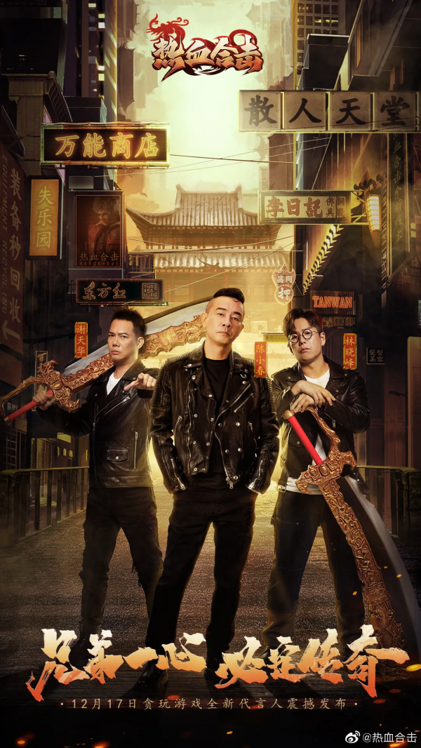 12月明星代言遊戲投放觀察:於和偉顯帝王氣,大灣區三人迎接跨年 12月明星代言遊戲投放觀察:於和偉顯帝王氣,大灣區三人迎接跨年