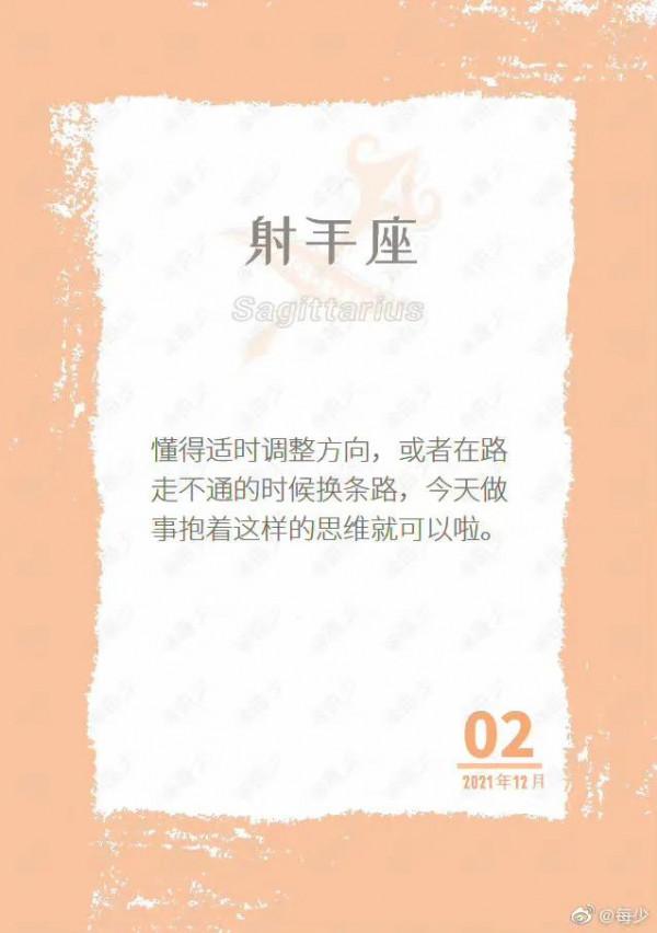 「十二星座今天該注意啥」12月2日：難受日，很難保持理性的一天