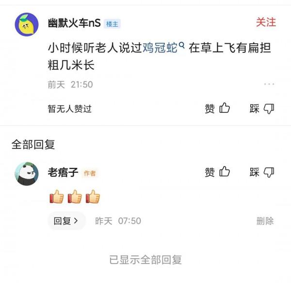 蛇身 雞頭還會飛，傳說中的《雞冠蛇》，原來它長這樣