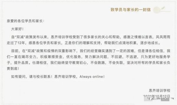 精銳教育，樹童英語等爆雷