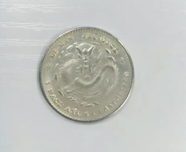 河南省造光緒元寶一分四錢四釐，歷史上這枚銀元，真的存在嗎？