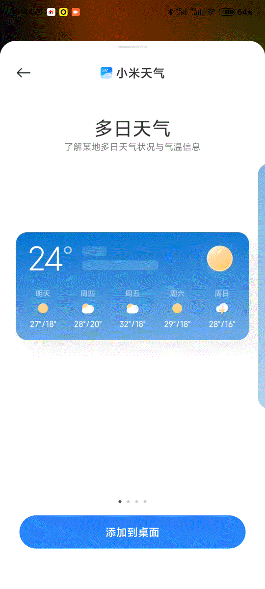 MIUI全新小部件,整齊有序,美觀實用 MIUI全新小部件,整齊有序,美觀實用