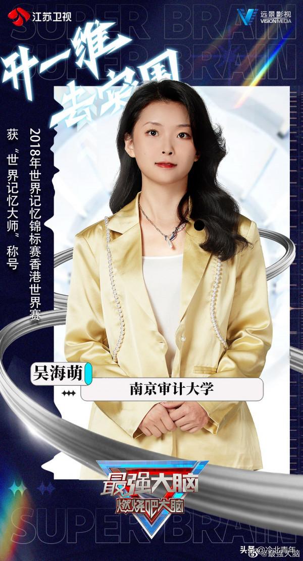 江蘇衛視《最強大腦9》選手名單