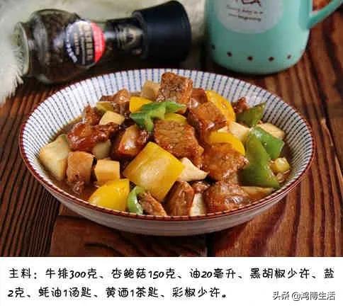 黑椒杏鮑菇牛肉粒 黑椒杏鮑菇牛肉粒