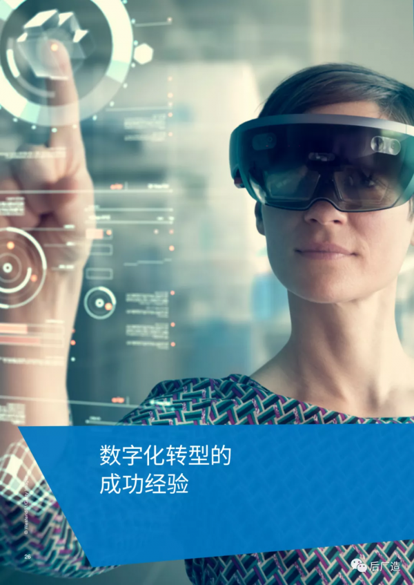 39頁麥肯錫數字化轉型方法論及客戶案例分享，可下載