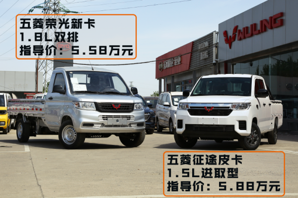 同心協力還是同室操戈？五菱征途皮卡Vs五菱榮光新卡