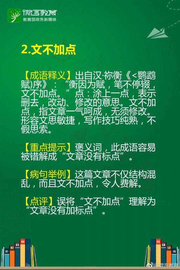 一起學成語 盤點9個特別容易用錯的成語 詳細解析誤用成語