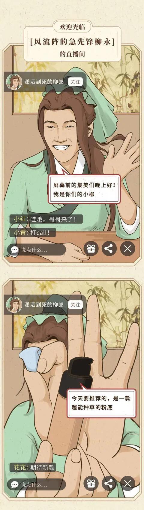 漫畫：如果古代的文人墨客也開直播，那帶貨能力也是望塵莫及的