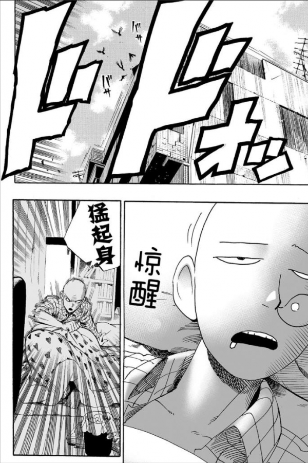 一拳超人第四拳