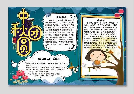 中秋節的手抄報來襲，送給有需要的家長及小朋友們