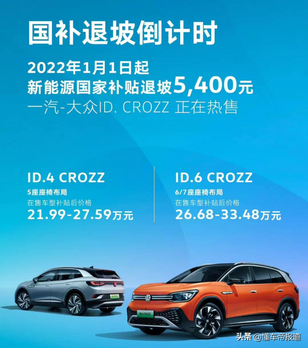 特寫｜2022年補貼再降30%，買新能源汽車還划算嗎？