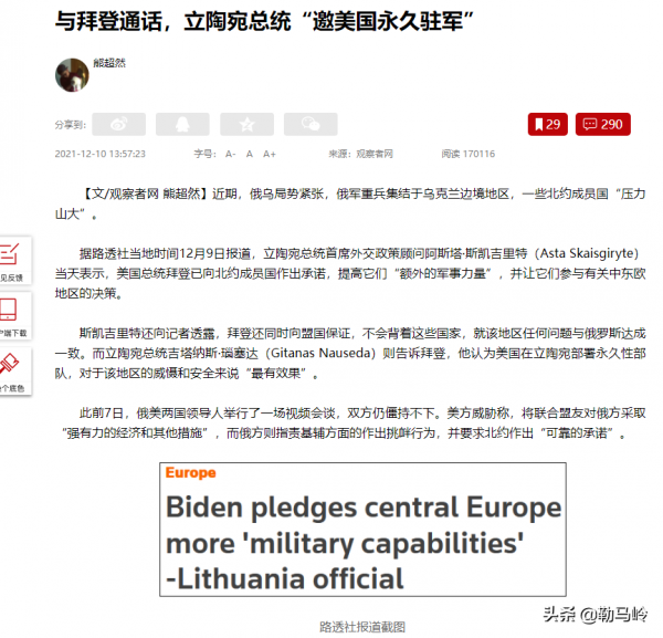 薄情郎!美國是現代的陳世美,立陶宛也不是省油的燈,纏上美國了 薄情郎!美國是現代的陳世美,立陶宛也不是省油的燈,纏上美國了