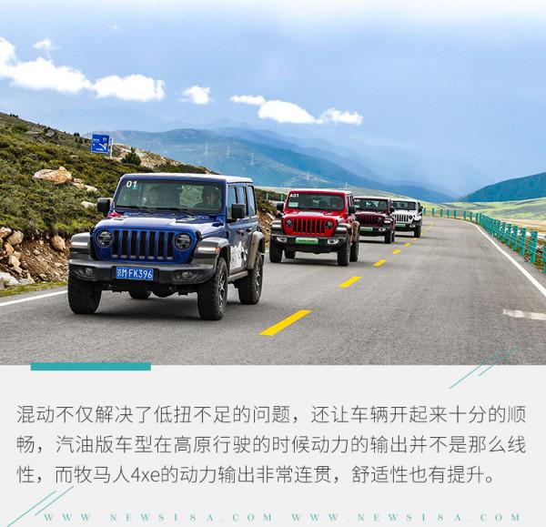 取長補短的一款插混產品!牧馬人4xe比汽油版本更好開 取長補短的一款插混產品!牧馬人4xe比汽油版本更好開