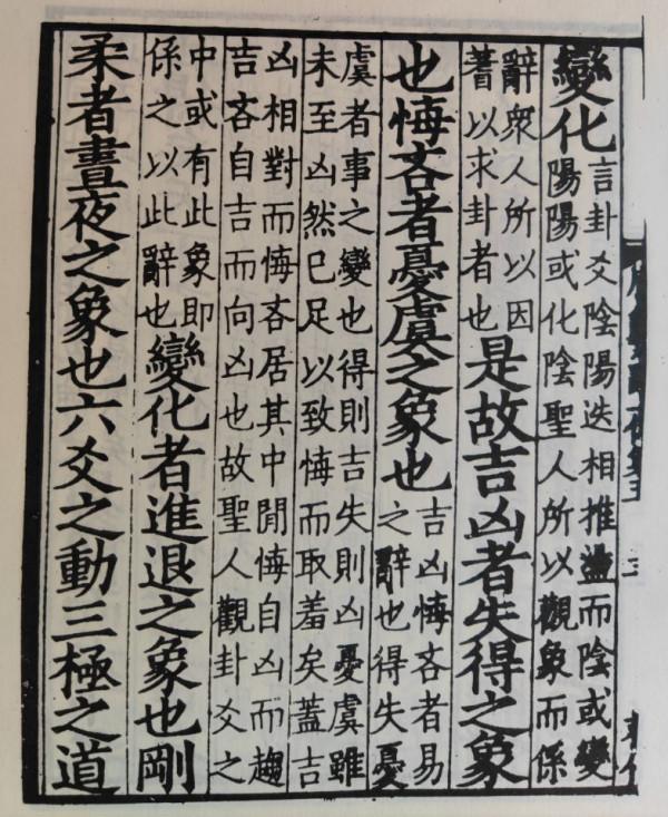 君子觀象玩辭，觀變玩佔，看周易繫辭上傳第二章語譯