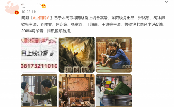 民國懸疑劇《蟲圖騰》強勢來襲，張銘恩挑大樑，搭檔胡冰卿