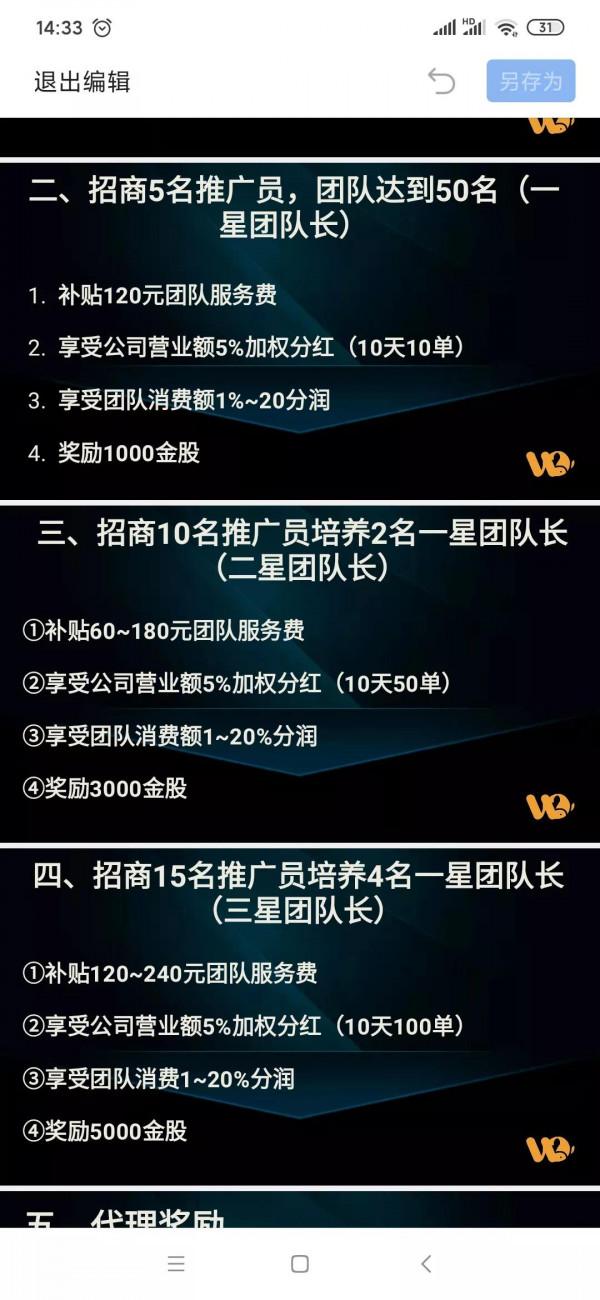 免費旅遊的APP推廣專案