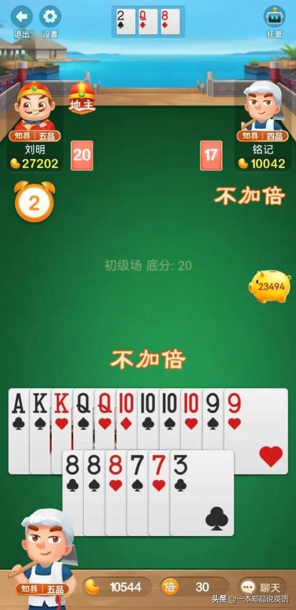 我終於知道,為什麼我在拼多多玩鬥地主,總是輸多贏少了 我終於知道,為什麼我在拼多多玩鬥地主,總是輸多贏少了