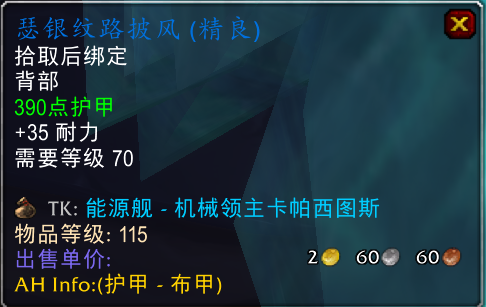 魔獸懷舊服第一階段熊t裝備推薦