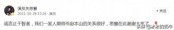 原版趙四的女兒曬照闢謠，說他們一家人和趙本山關係很好