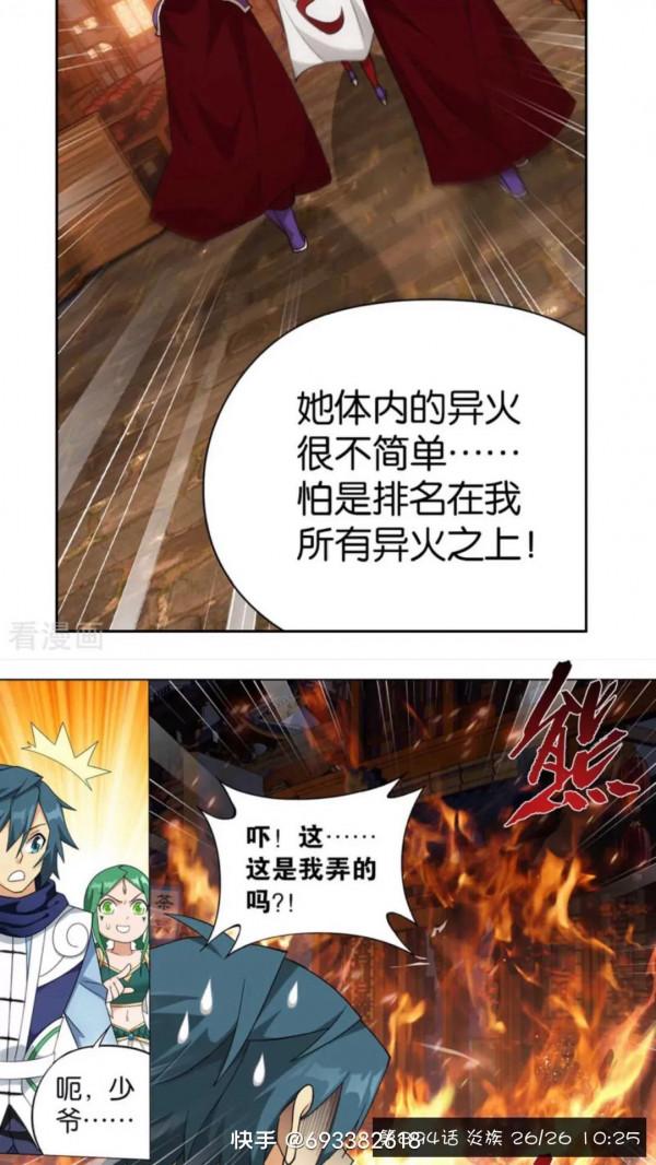 鬥破蒼穹漫畫 894話 炎族(下)