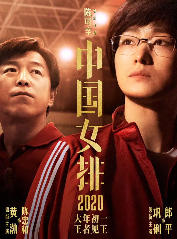 《奪冠》原名《中國女排》究竟什麼是女排精神？