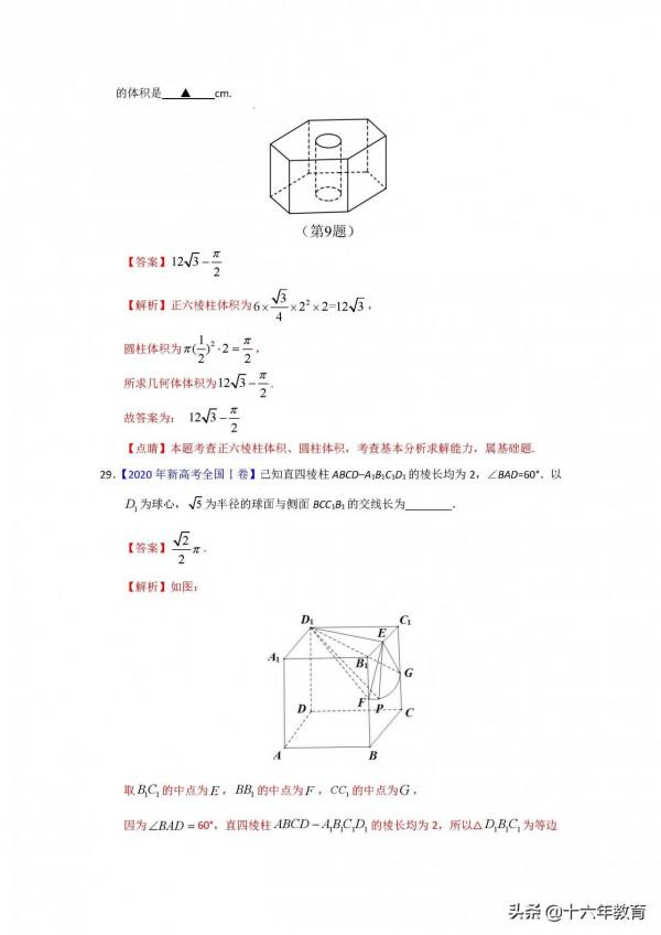 2019-2021年高考數學試題彙編——立體幾何專題（建議收藏）
