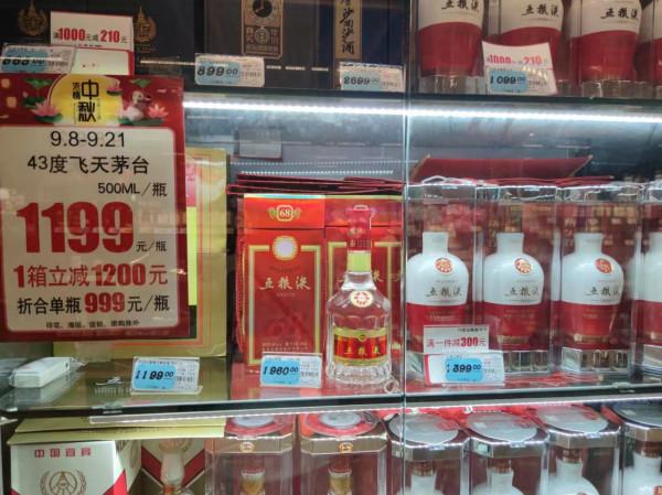 市場走訪丨“雙節前”茅臺“降溫”,高階白酒市場趨理性 市場走訪丨“雙節前”茅臺“降溫”,高階白酒市場趨理性