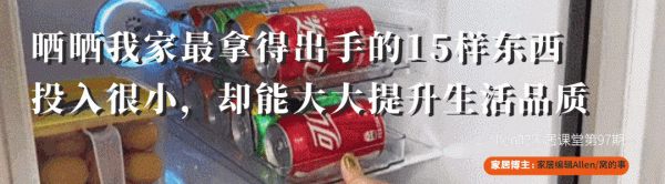 曬曬我最廉價的生活品質提升方式：給家裡添置這15樣東西