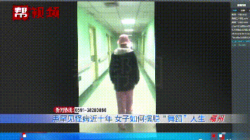 走起路來像“跳舞”？醫生：這是病，全球僅百餘例