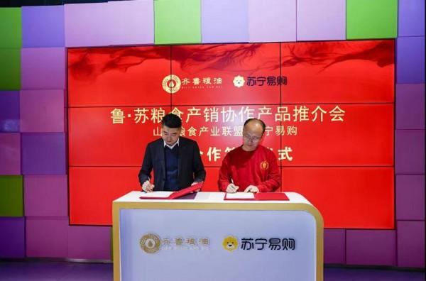 完善供應、創新營銷、提升服務,齊魯糧油與蘇寧易購深化合作 完善供應、創新營銷、提升服務,齊魯糧油與蘇寧易購深化合作