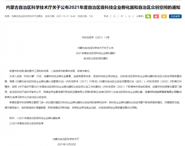 天驕電商產業園獲批2021年度自治區級科技企業孵化器