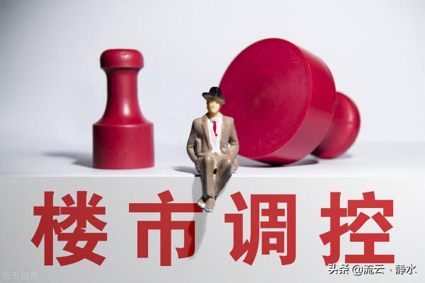 好訊息不斷，樓市大局已定！官方三大訊號穩樓市保購房者信心