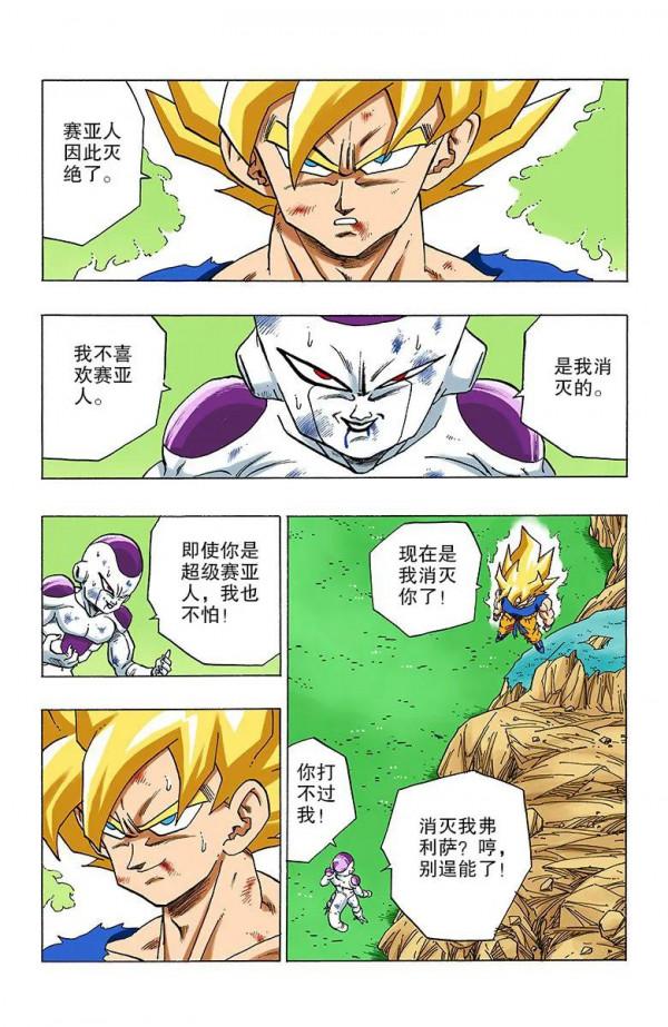 彩色七龍珠漫畫(海南版) 第316-320回