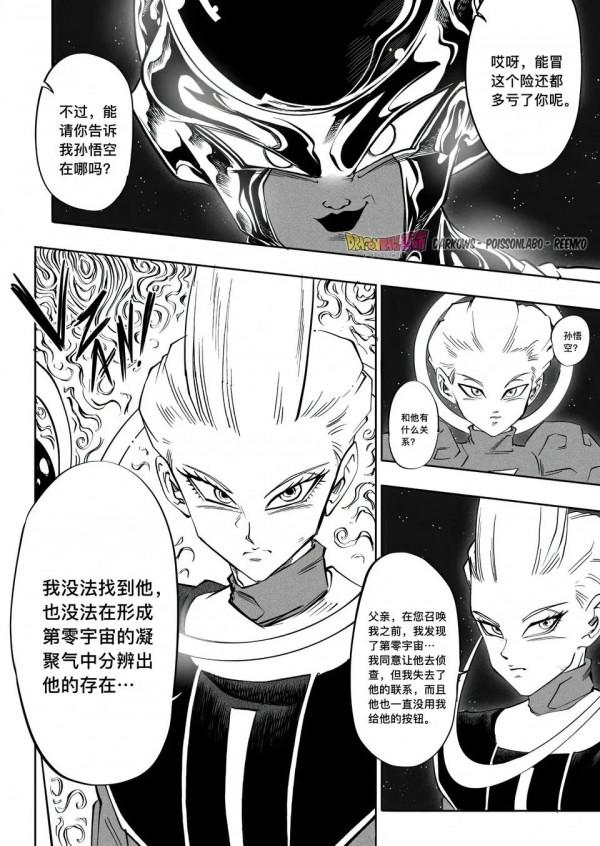 龍珠超漢化！Dragon Ball 革命第六集