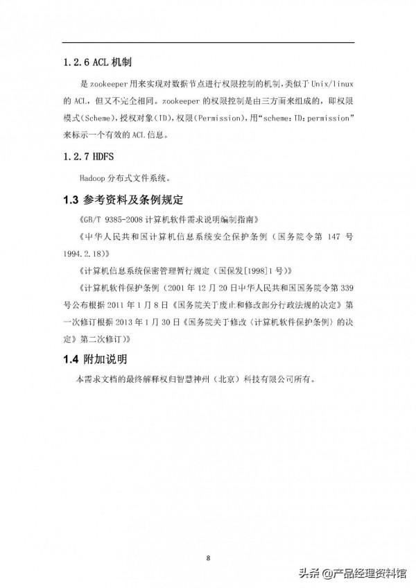 智慧城市大資料中心需求規格說明書