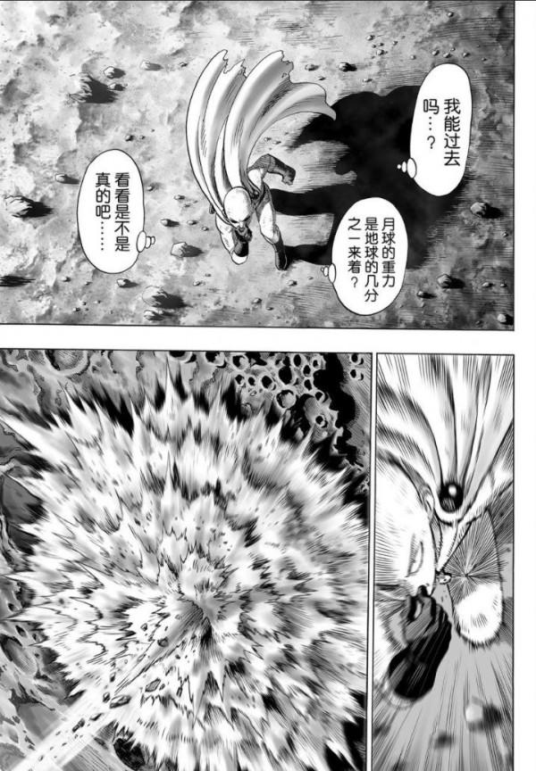 一拳超人第四十一拳