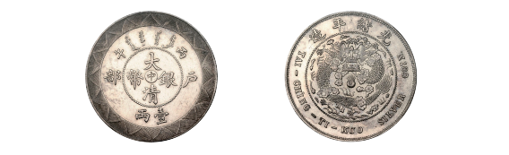 歷時16年!一部全球通用的中國銀圓標準工具書,何止“袁大頭”|《中國銀圓譜》 歷時16年!一部全球通用的中國銀圓標準工具書,何止“袁大頭”|《中國銀圓譜》