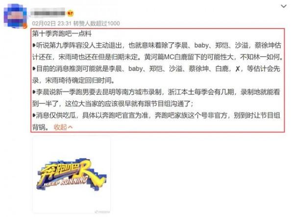 網曝《奔跑吧10》常駐陣容，李晨透露錄製地點，已有一人確認退出